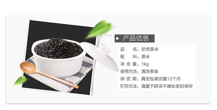 1kg珍贡黑米790_02