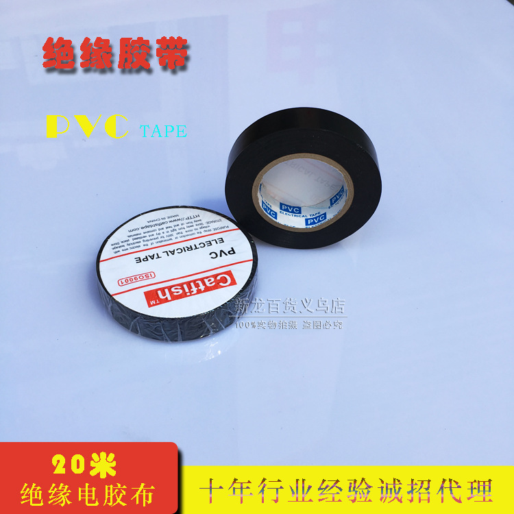 20码电胶布 家用 工地使用电线绝缘电胶布 经销批发|ms