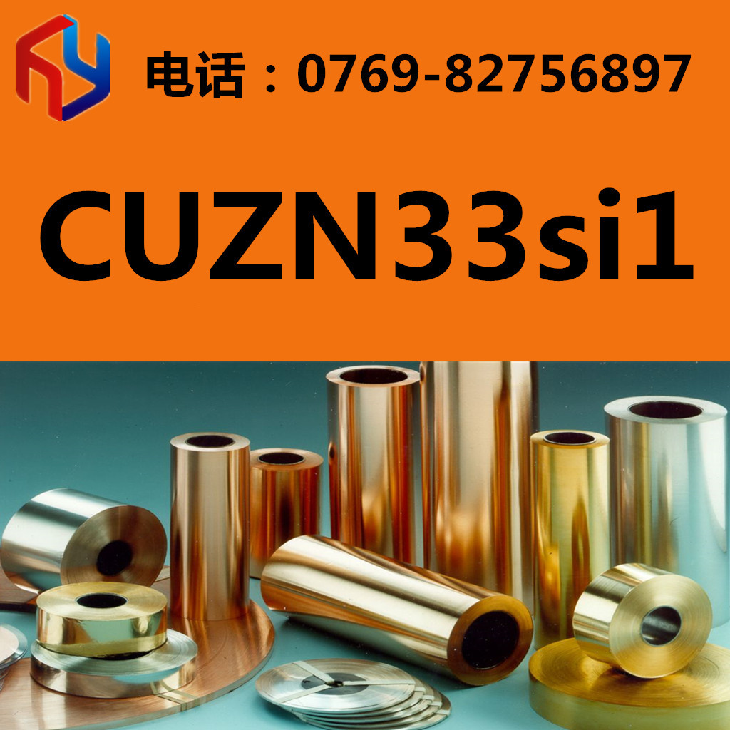 供应CUZN33SI1铜合金 铜板 铜棒 铜排 六角棒 规格齐全