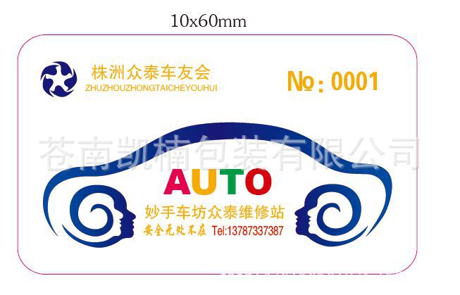 株洲众泰车友会1000个PVC带胶材料