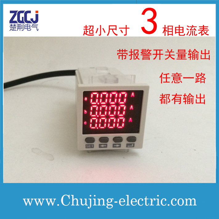 48X48 超小尺寸三相电流表 带报警输出 带开关量输出 CJ-3AA83-O