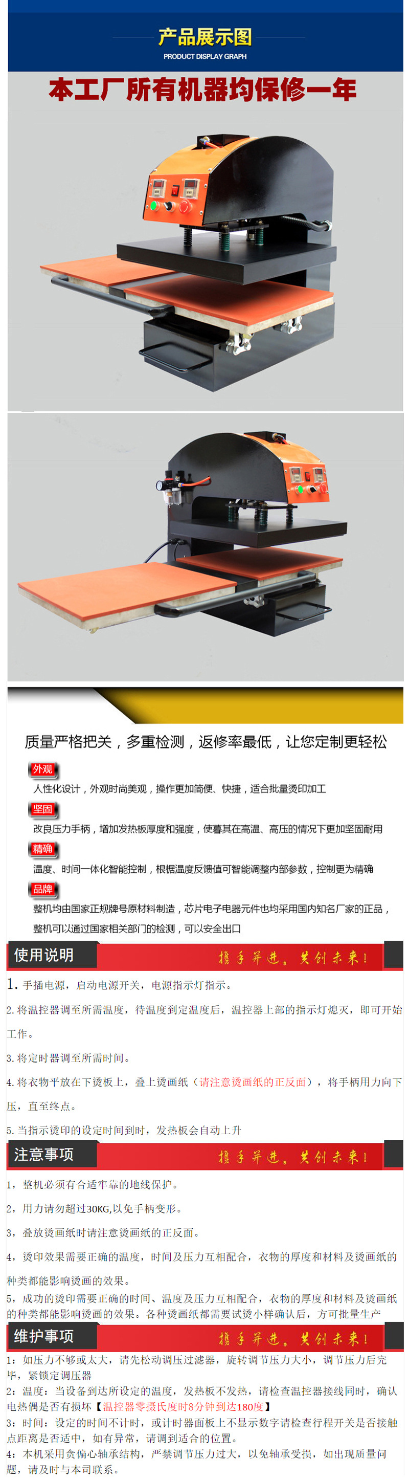 双工烫画机详情页-3