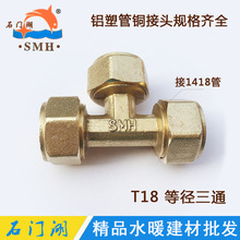 ʯ�ź� 1418����ʽ̫�������ܹ�ͭ��ͷ�Ⱦ���ͨT18 ��ͭ�ܼ�