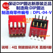 DIP���￪�� DPL-04-V 4λ ��� ���벦������ 8�� ȫ��ԭװ��Ʒ