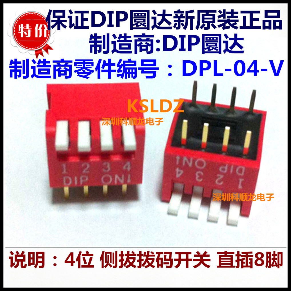 DIP圜达开关 DPL-04-V 4位 侧拔 拨码拨动开关 8脚 全新原装正品