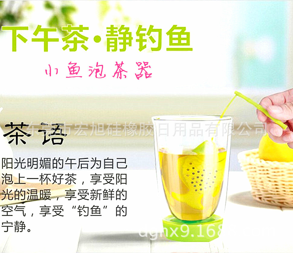 小魚泡茶器2
