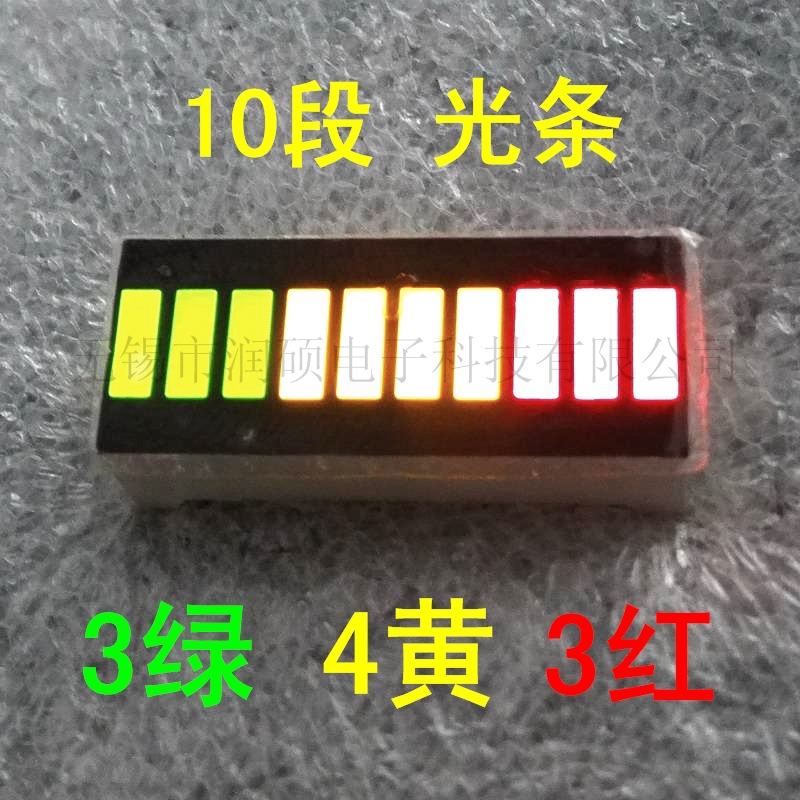 1红1黄8绿 10段3色 光条 数码管 电量显示 光柱-阿里巴巴
