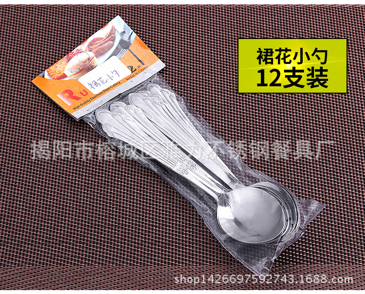 裙花勺子餐具_09
