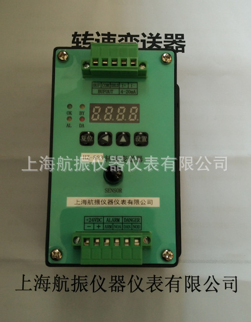 HZ-823智能数显转速变送器 电涡流转速变送器