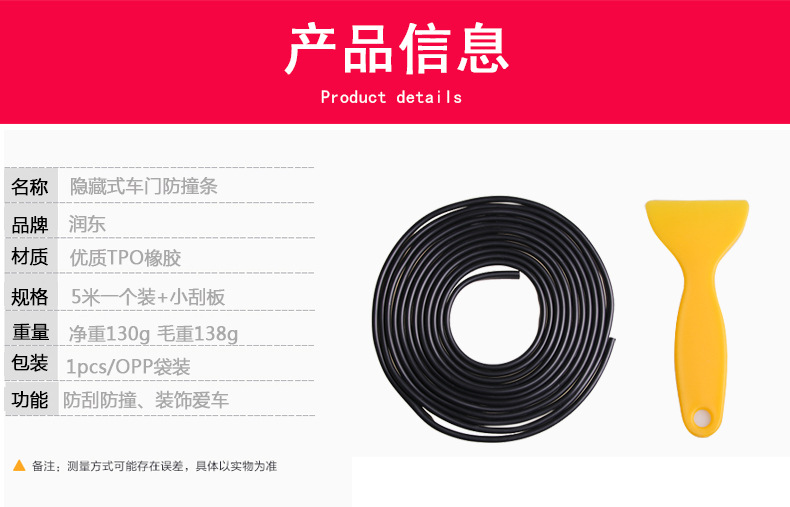 车门防撞条_07