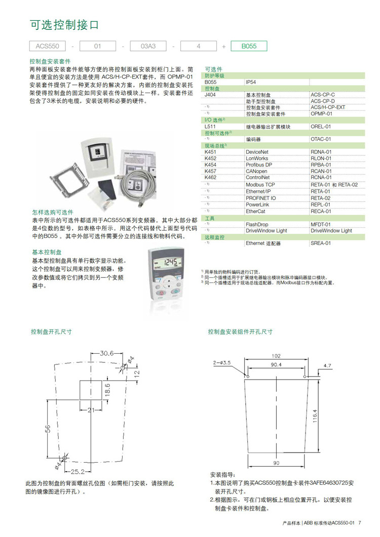 ABB变频器ACS150系列接口