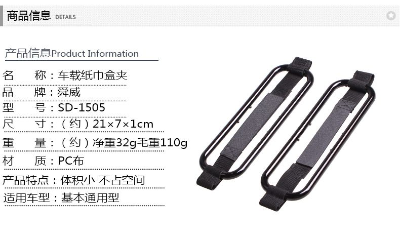 SD-1505車載紙巾架_11