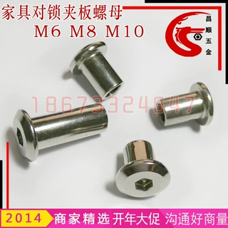 现货批发夹板螺母 家具对锁螺母  M6M8倒边内六角铁质T型对接螺母