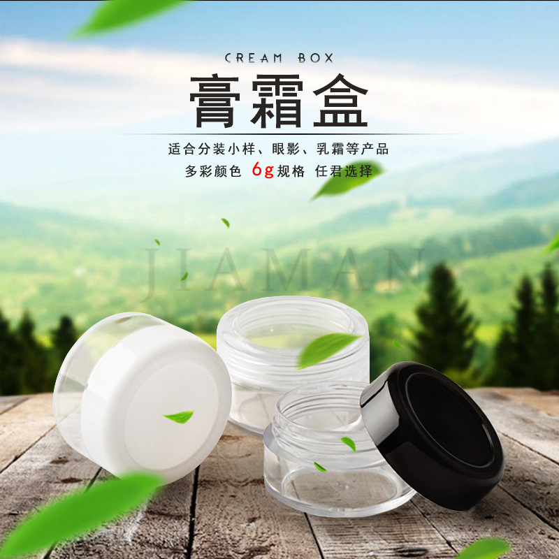 6g膏霜盒 眼影盒 面霜盒 小样乳霜分装瓶