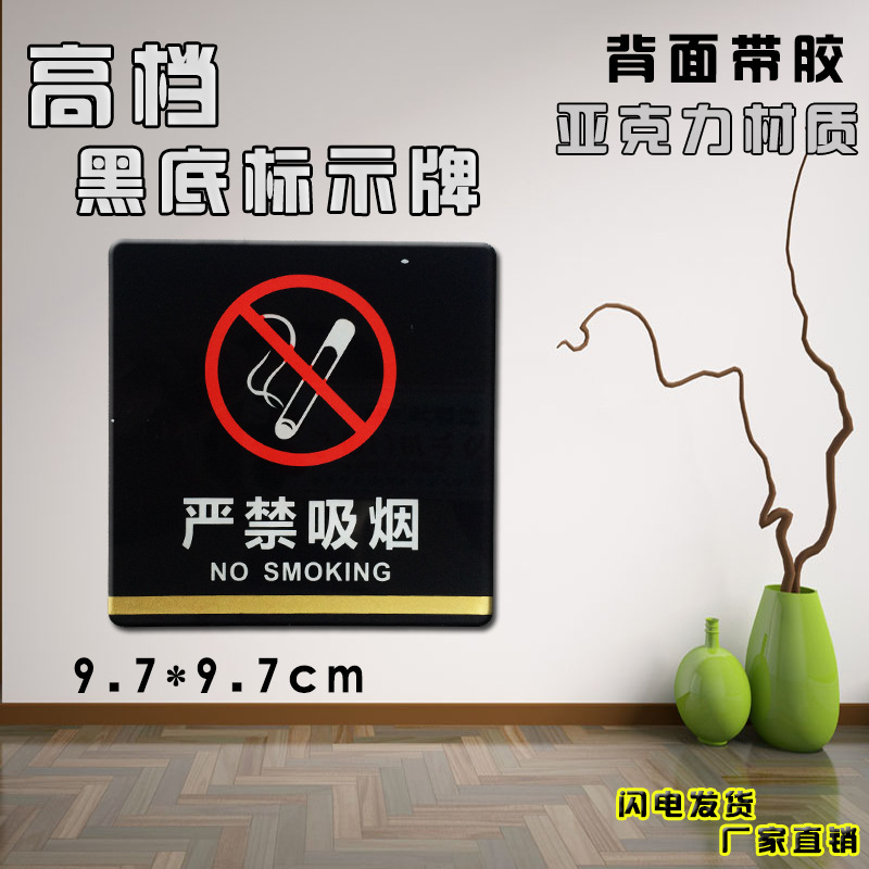 亚克力禁止吸烟标志牌酒店安全消防标识牌严禁吸烟提示牌警告标牌