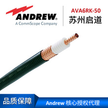 Andrew 安德鲁1-1/4低损耗馈线AVA6RK-50
