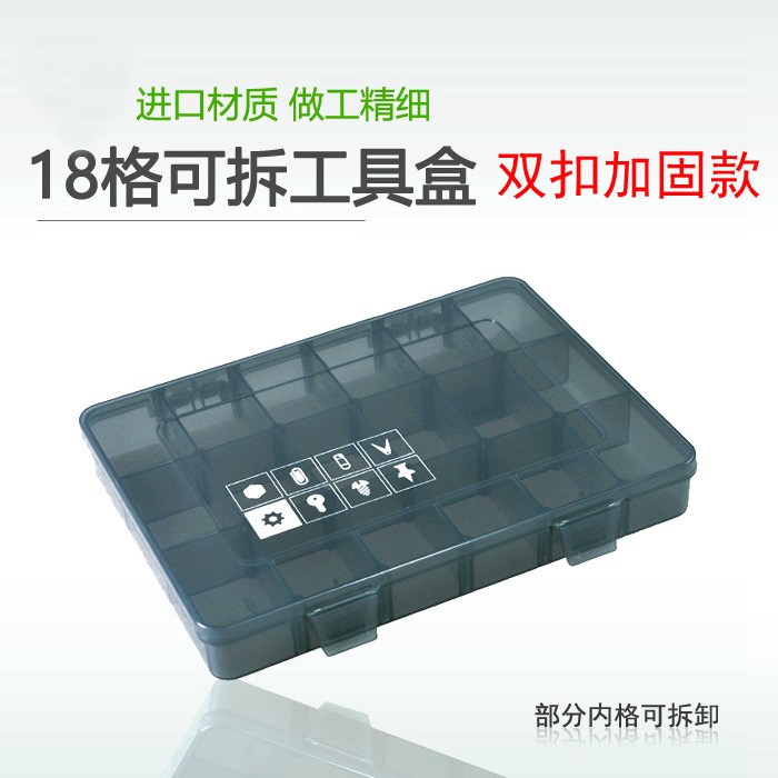 模型螺丝盒螺栓收纳盒配件零件盒 密封防水防潮 18格双扣加固款