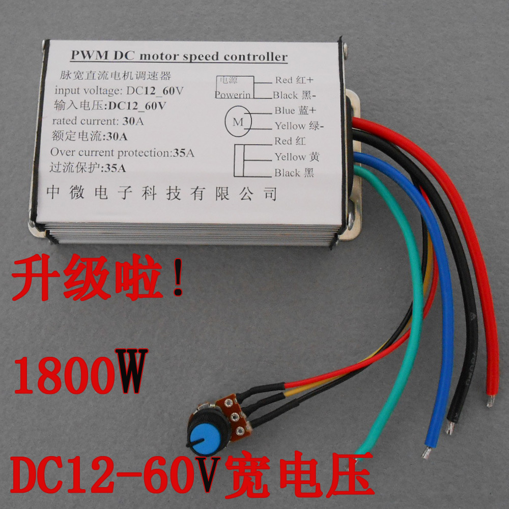 PWM大功率直流马达调速器12V24V36V48V60V脉宽直流电机调速器30A