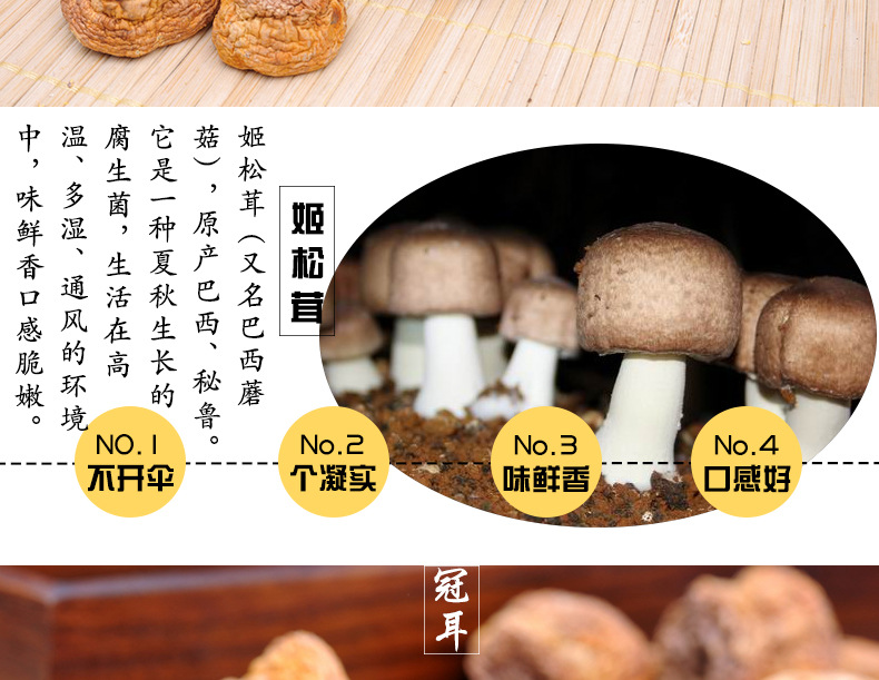 新鲜姬松茸干货 巴西蘑菇 煲汤佳品 一斤