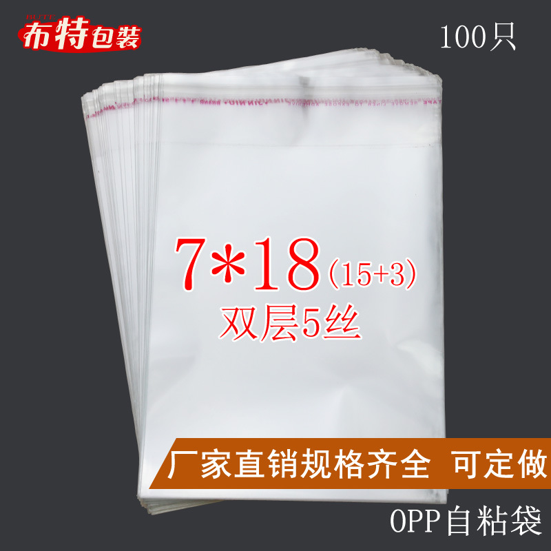 OPP不干胶自粘袋 透明袋塑料袋 袜裤包装袋子7*18 特价 厂家直销