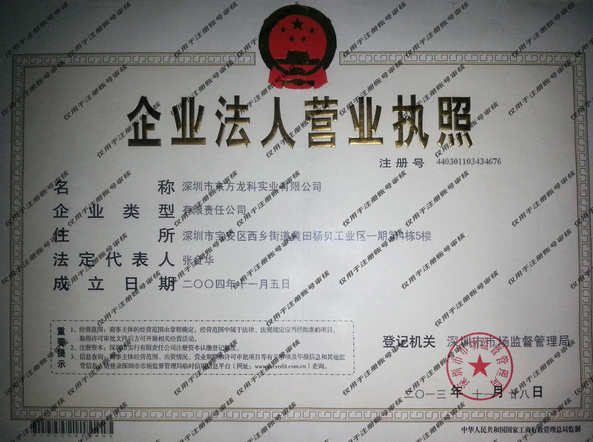 龙科注册审核营业执照