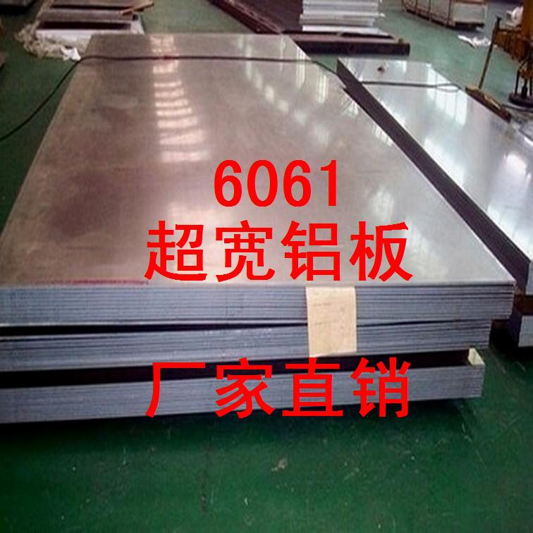 超宽6061中厚板，1米5、1米8、2米宽6061-T6铝板，加厚铝板