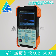 上海信測OTDR光時域反射儀AOR500A光纖尋障儀三年保