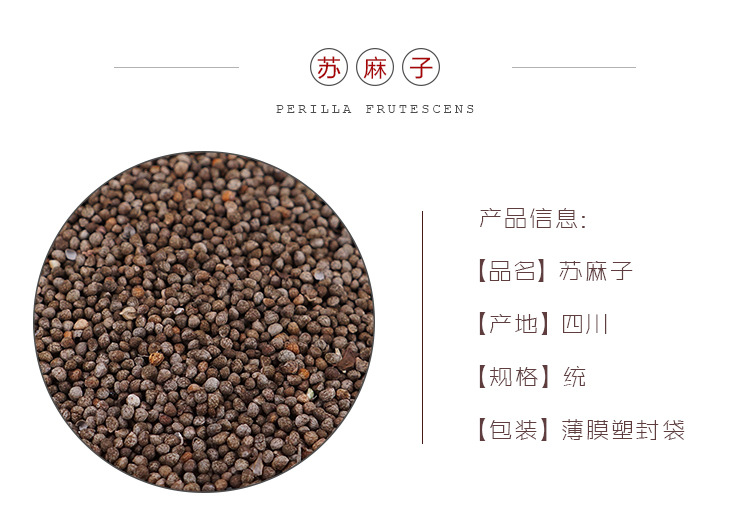 Su Ma Zi Perilla Seed 500g Dried Herbal Seeds for Decoction and Culinary Use overview