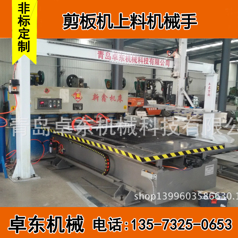 供应 剪板机全自动化 单工位上料机械手 冲床机械手