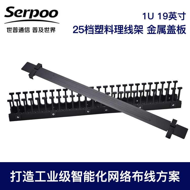 1U19英寸机柜理线器 25档24口网络电话通用塑料支架 数字信息线架|ms