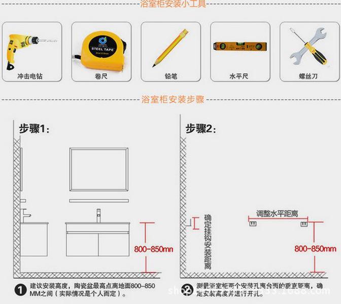 浴室柜安装及步骤1