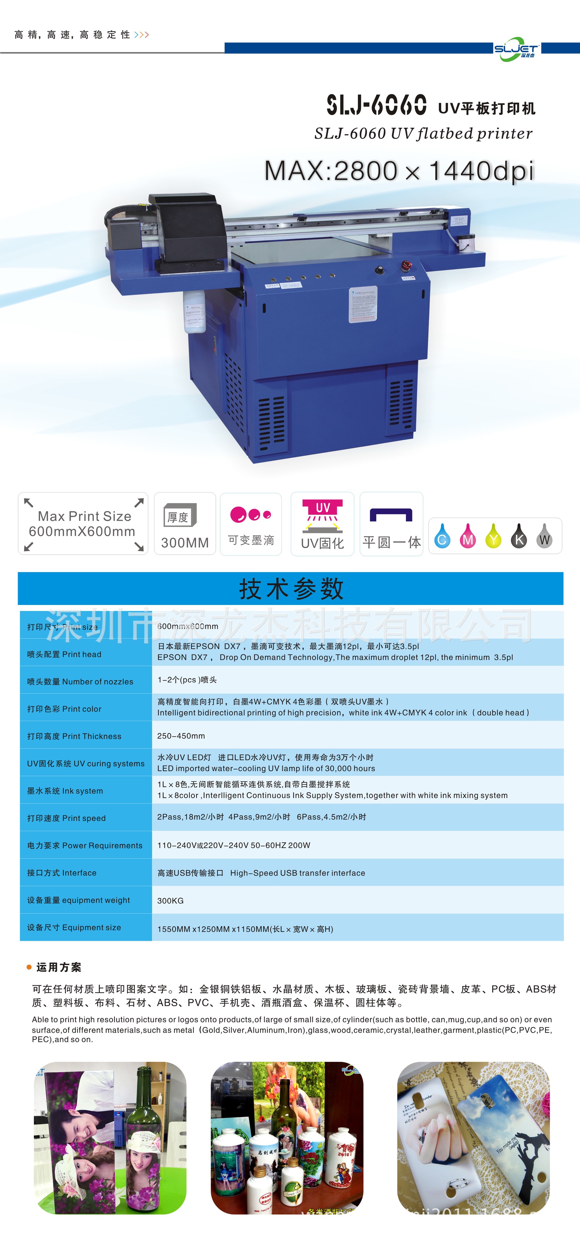 深龙杰6060机型参数