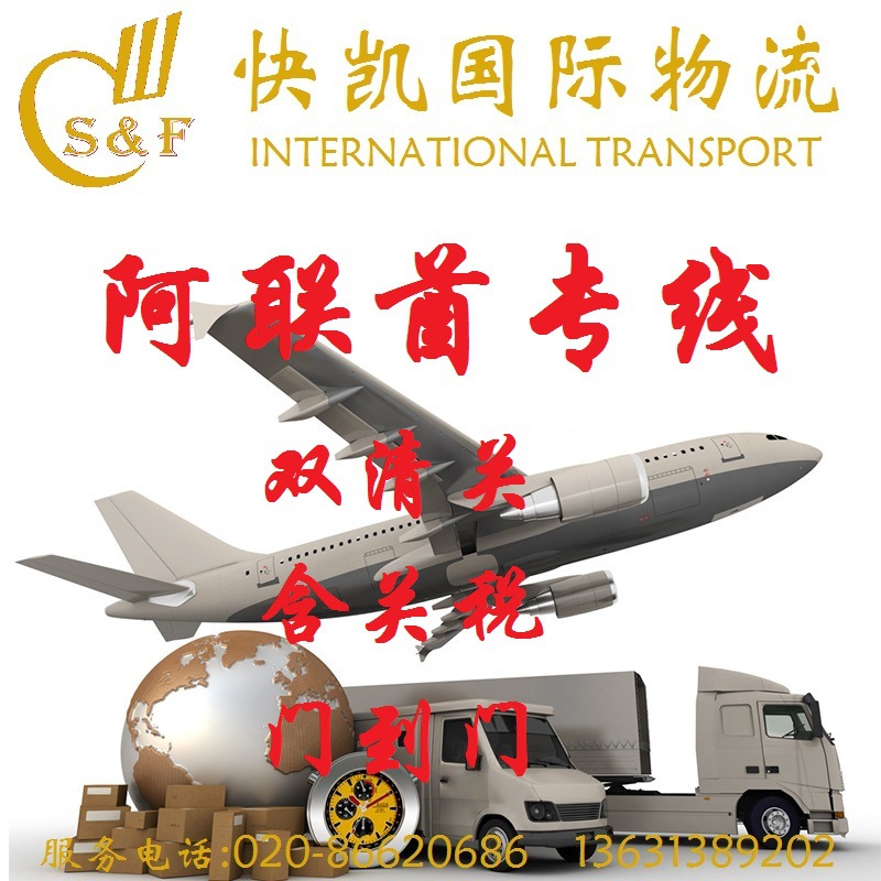 阿联酋专线双清关包税金门到门迪拜双清专线空