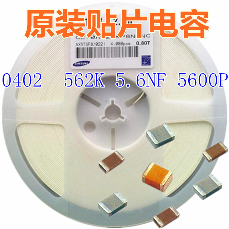 贴片电容 0402  562K 5.6NF 5600P 562M 5.6PB CL05C5R6BB5NNNC