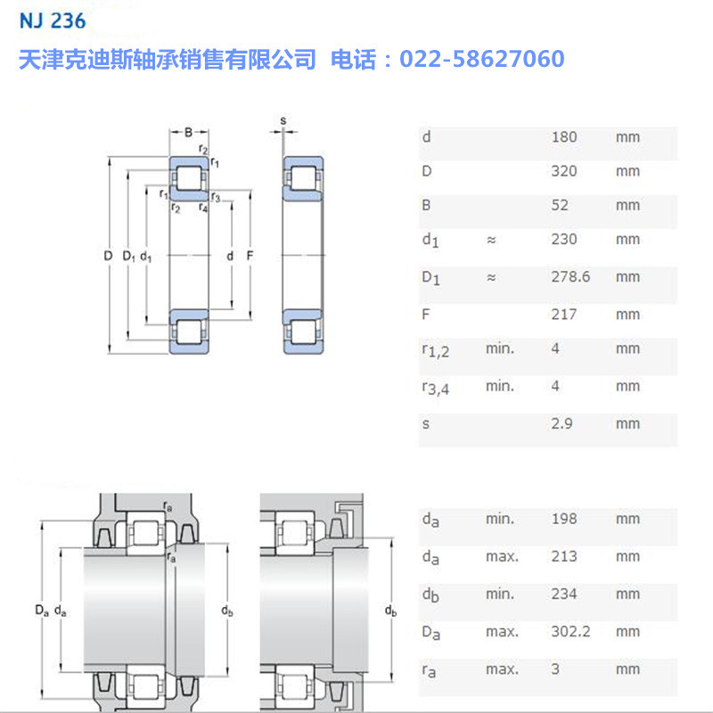 供应 NJ236轴承 圆柱滚子轴承