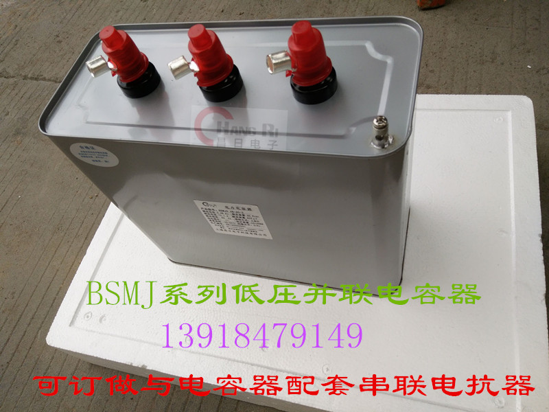 低压三相400V 16KVAR BSMJ长方形自愈式电力电容器BSMJ-0.4-16-3