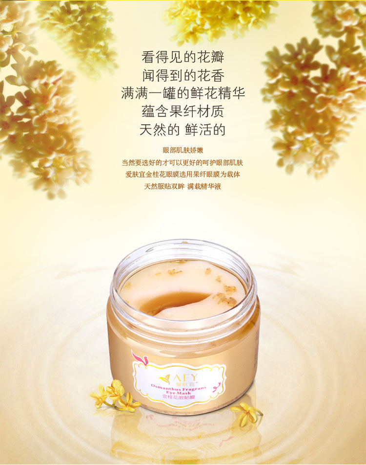 金桂花眼贴膜_07