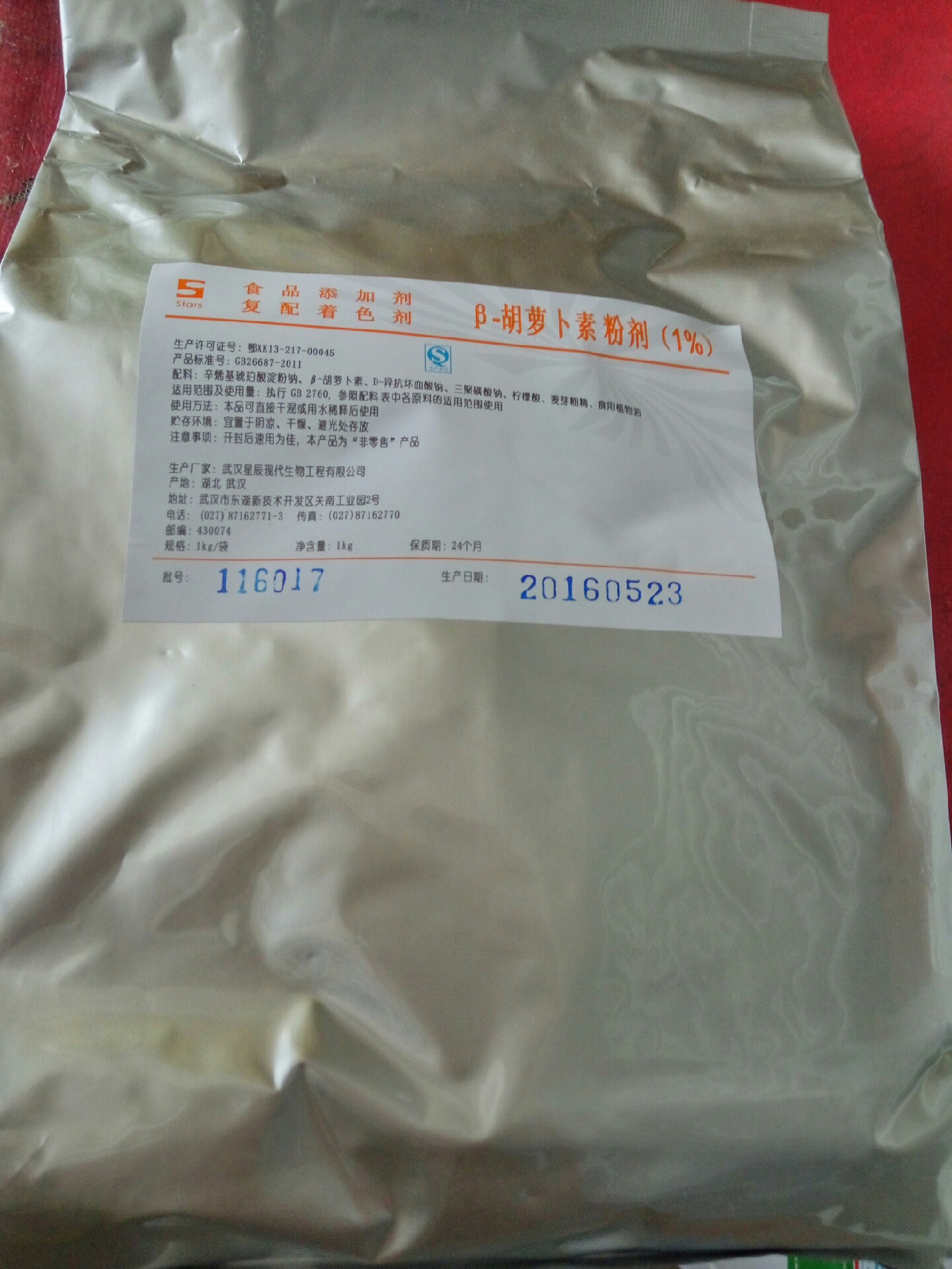 β-胡萝卜素（1%）