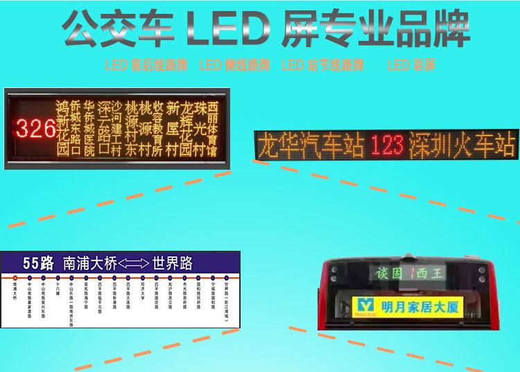 公交车LED线路牌公交车报站LED显示屏LED电子路牌厂家直销-阿里巴巴
