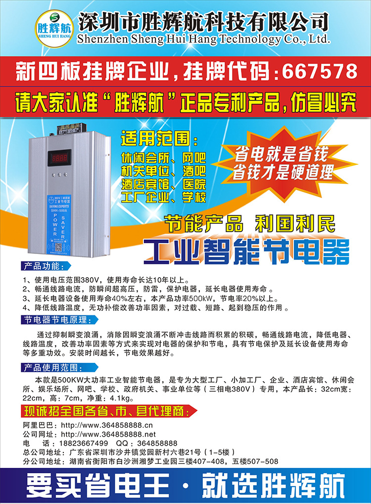 750工業節電器