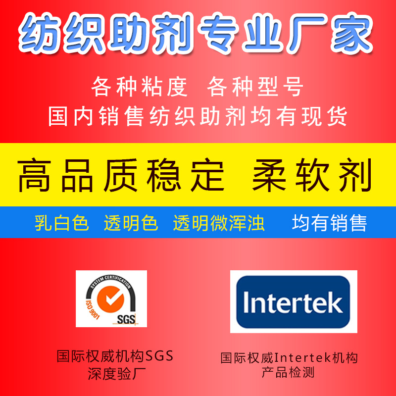 厂家批发JF-1602耐高温柔软剂 缸中硅油 耐高温水溶硅油