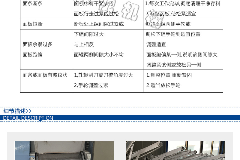 面条机详情_12