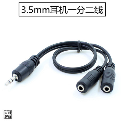 一分二音频线材 耳机音响连接延长线 3.5mm公对母音箱视频加长线|ru