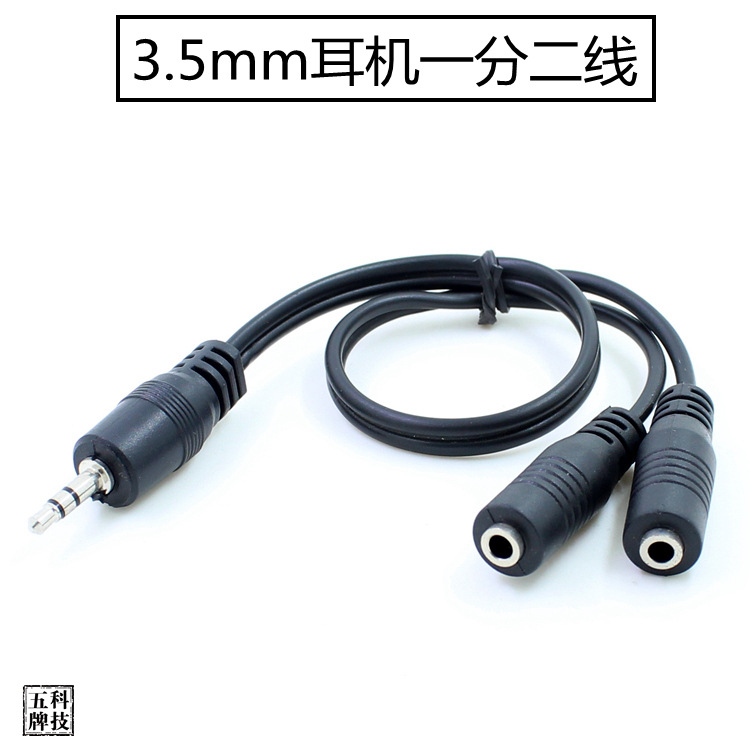 一分二音频线材 耳机音响连接延长线 3.5mm公对母音箱视频加长线|ru
