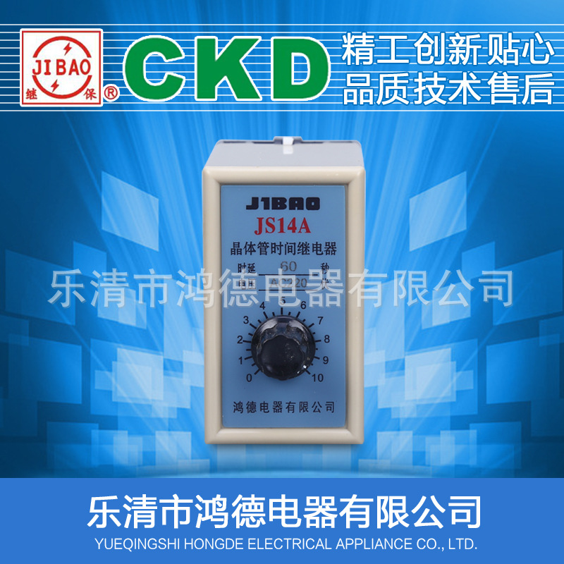 厂家直供 JS14A 晶体管时间继电器10S 30S AC220V 380V多规格可选