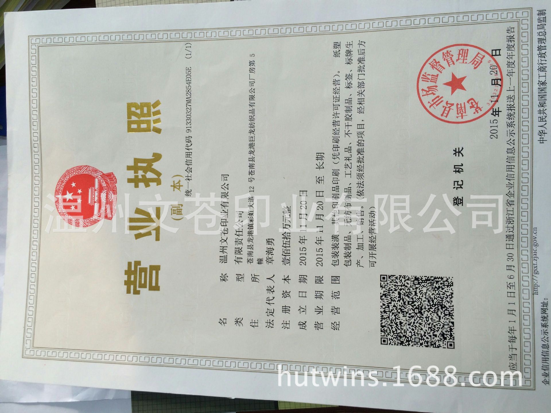 營業執照正本