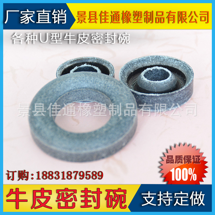 厂家现货 牛皮密封碗 耐磨损牛皮碗 耐高压打气筒密封件 U型密封