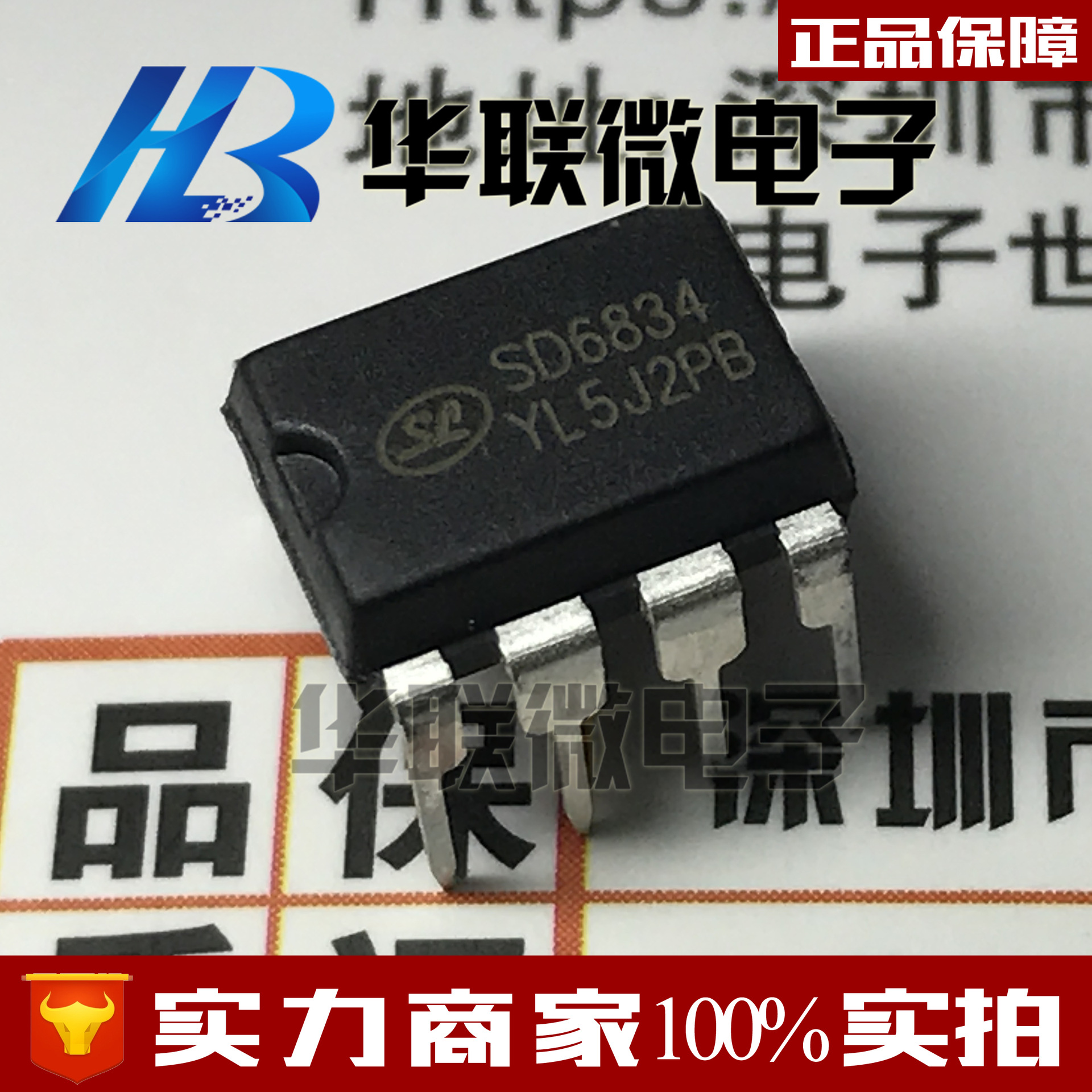 【实拍】代理SD6834 DIP8 SILAN/士兰微 LED电源控制器 原装正品-阿里巴巴