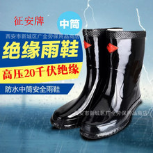 征安20KV高電壓絕緣靴 中筒橡膠雨靴雨鞋勞保防電膠鞋電工安全靴