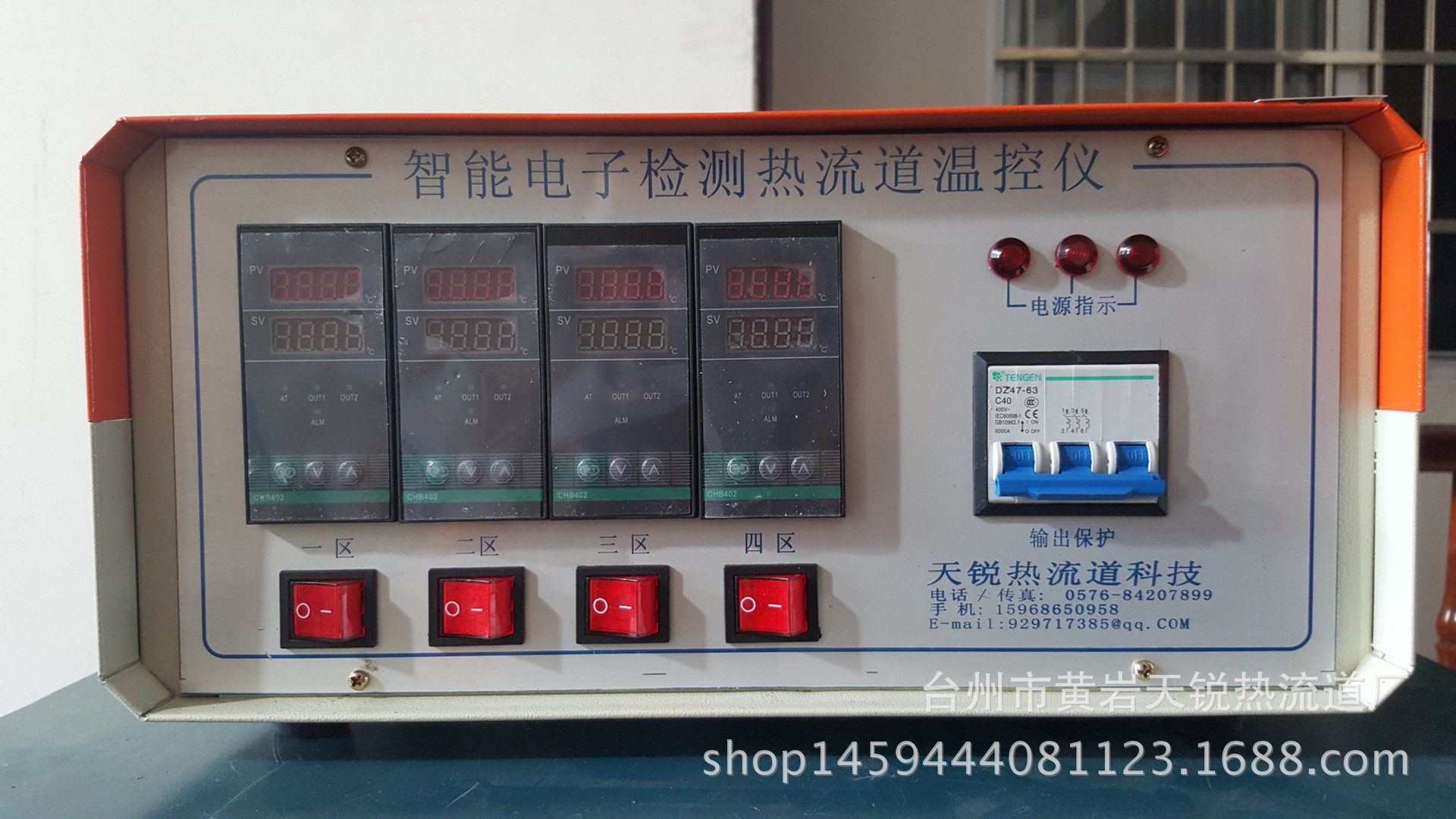 4點智能溫控箱